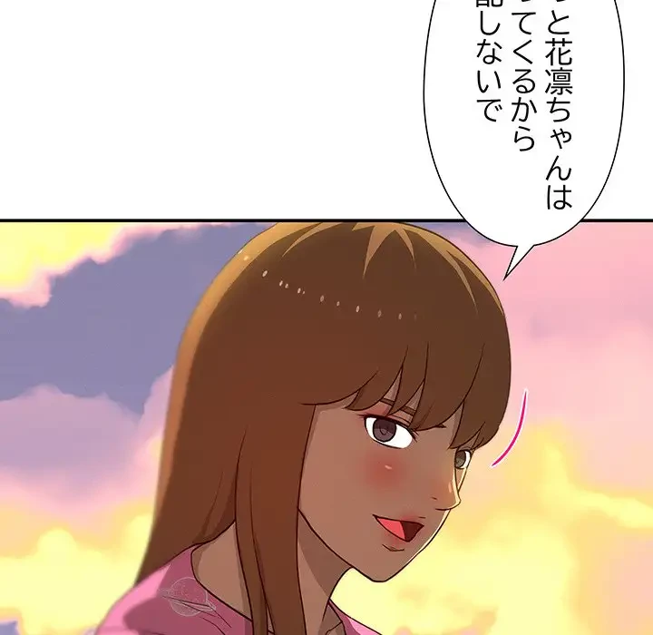 江口さんは有名になりたい 第14話 - 55