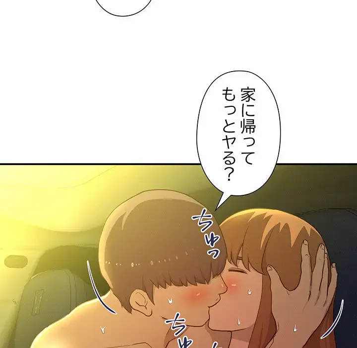 江口さんは有名になりたい 第14話 - 81