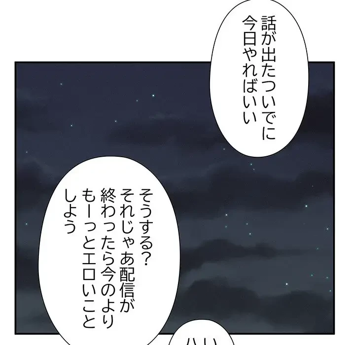 江口さんは有名になりたい 第14話 - 83