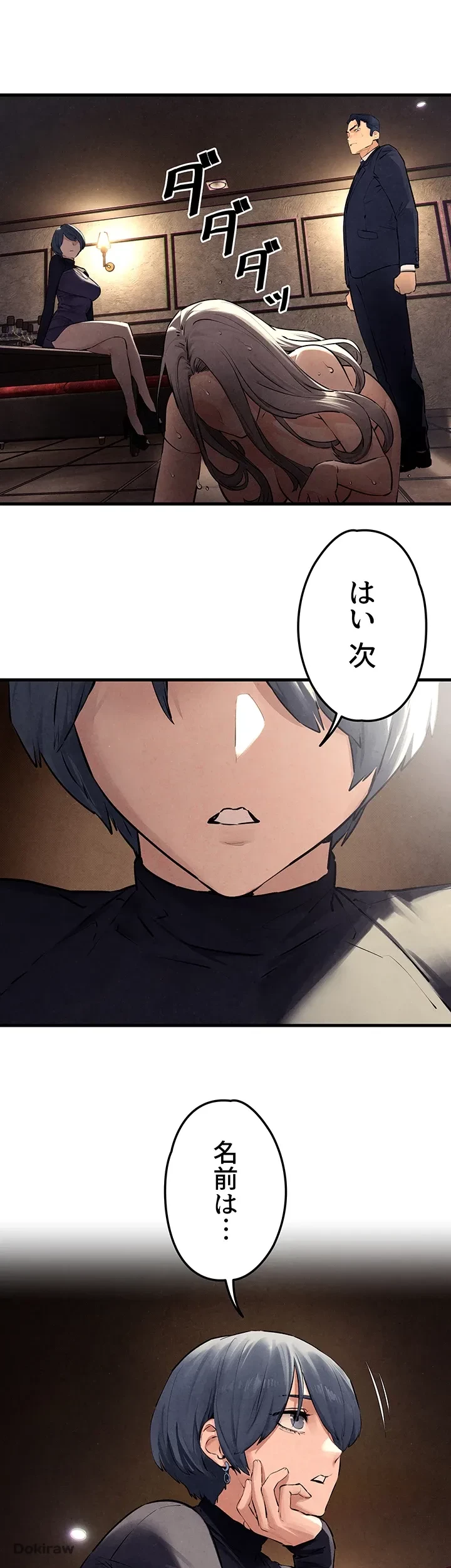 モビーディック 第23話 - 12