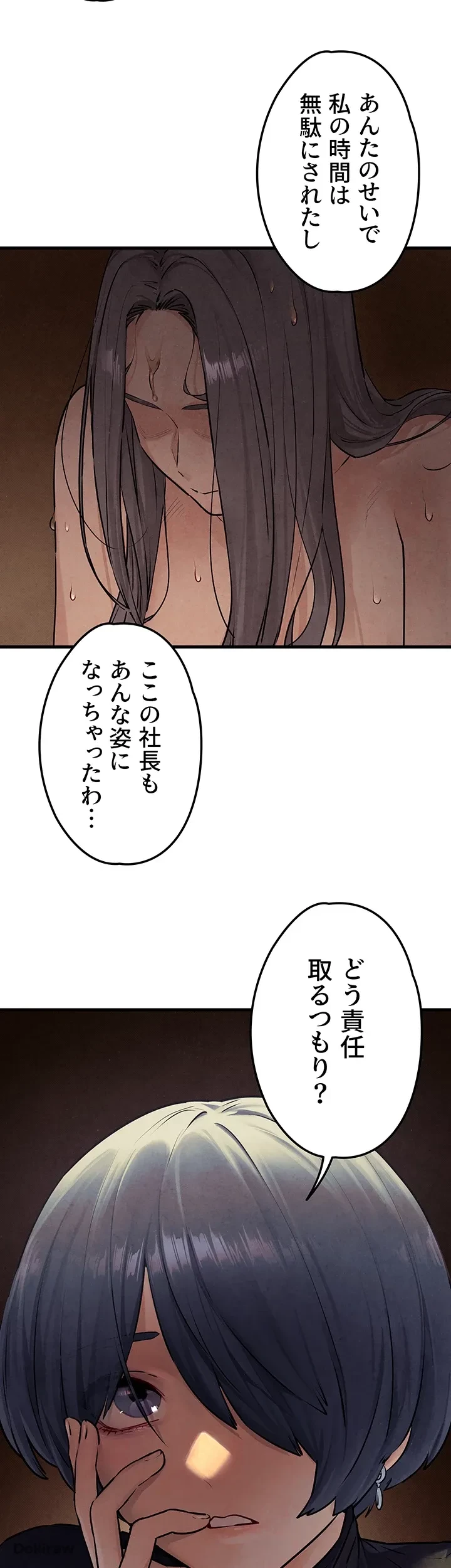 モビーディック 第23話 - 14