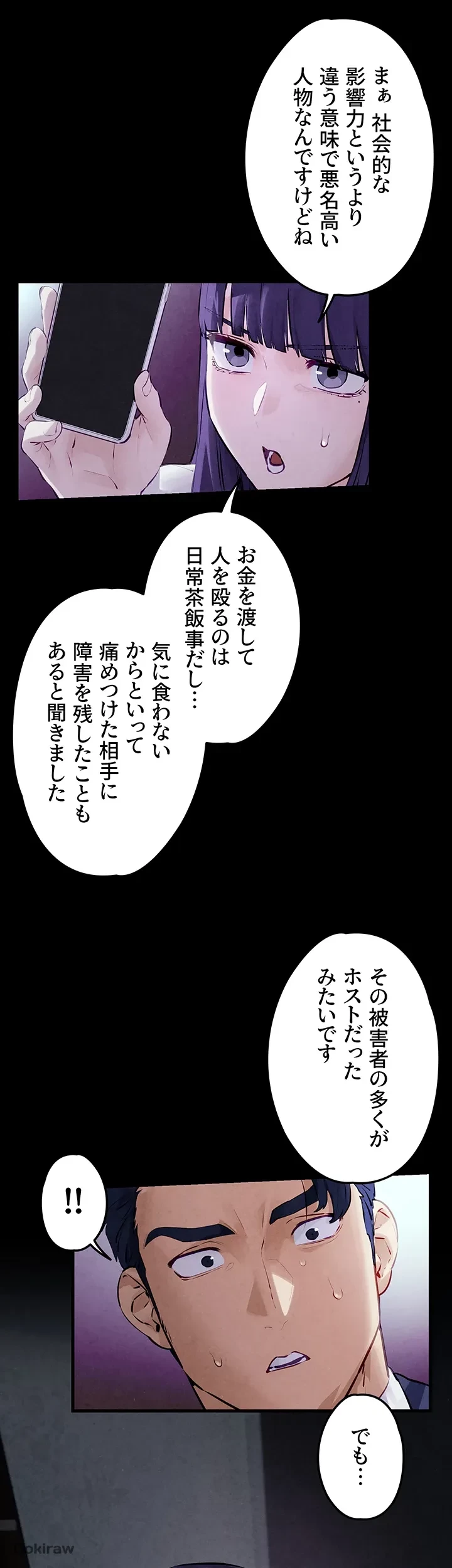 モビーディック 第25話 - 14