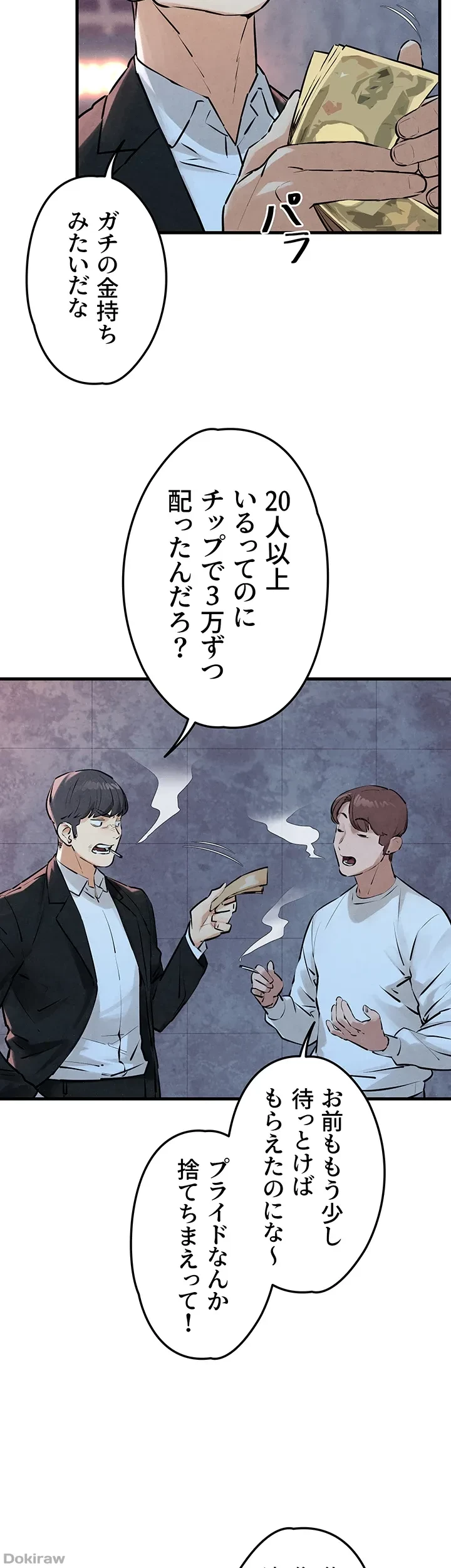 モビーディック 第29話 - 25