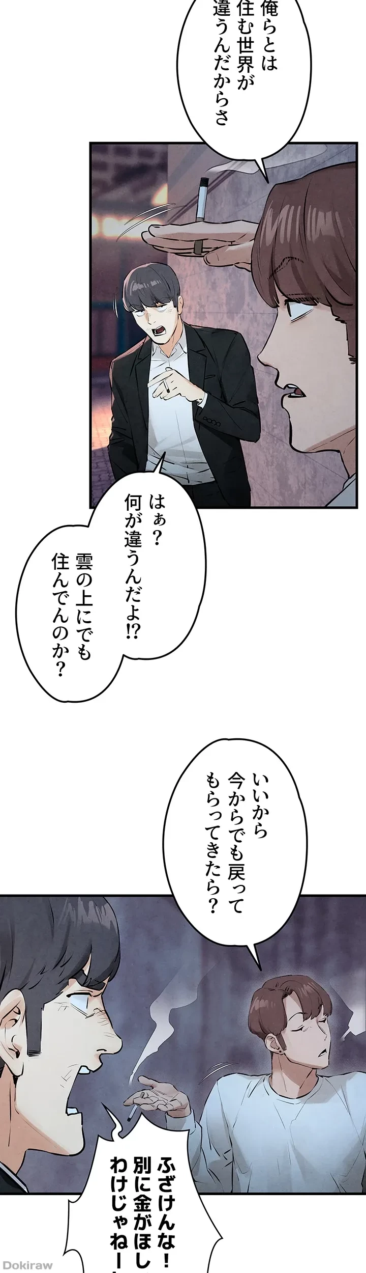 モビーディック 第29話 - 26