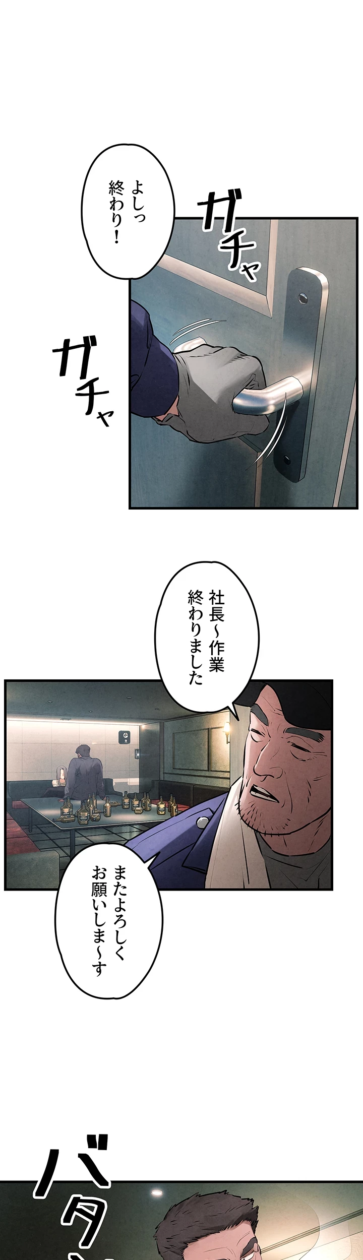 モビーディック 第31話 - 12