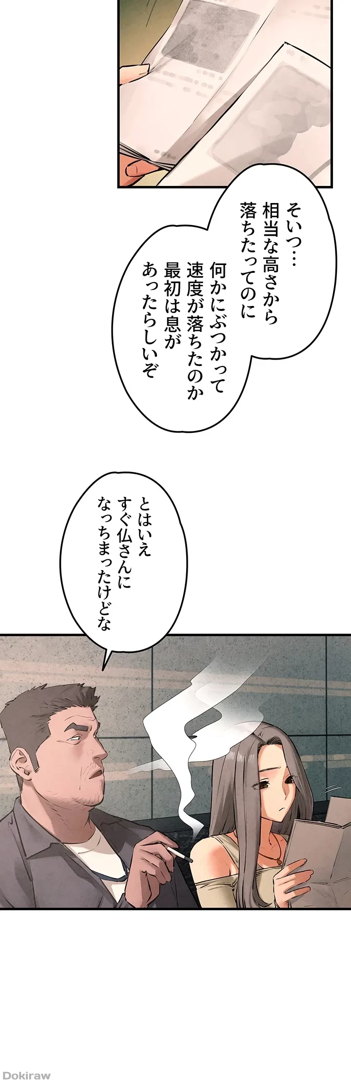 モビーディック 第31話 - 16