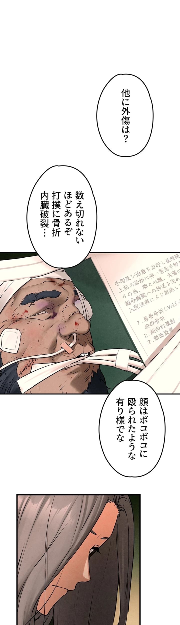 モビーディック 第31話 - 17