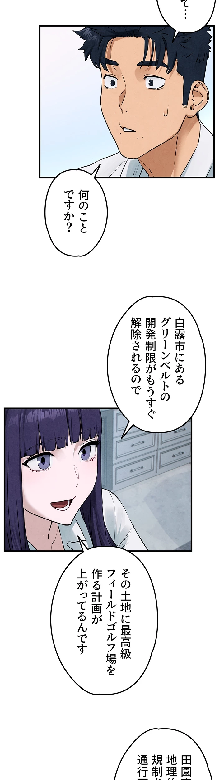 モビーディック 第33話 - 10