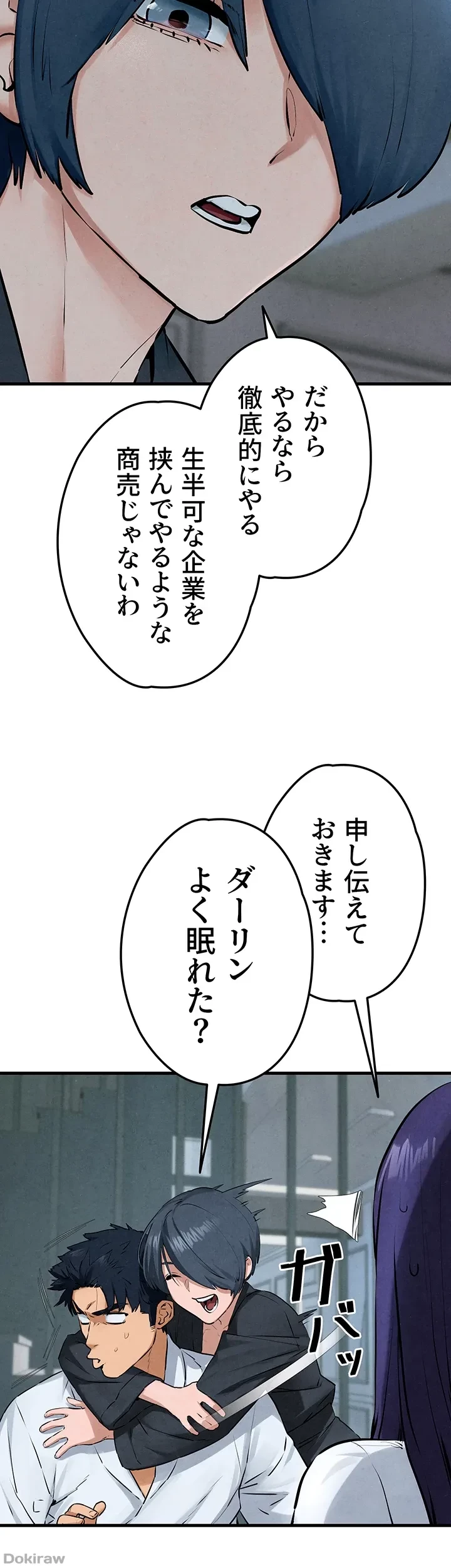 モビーディック 第33話 - 16