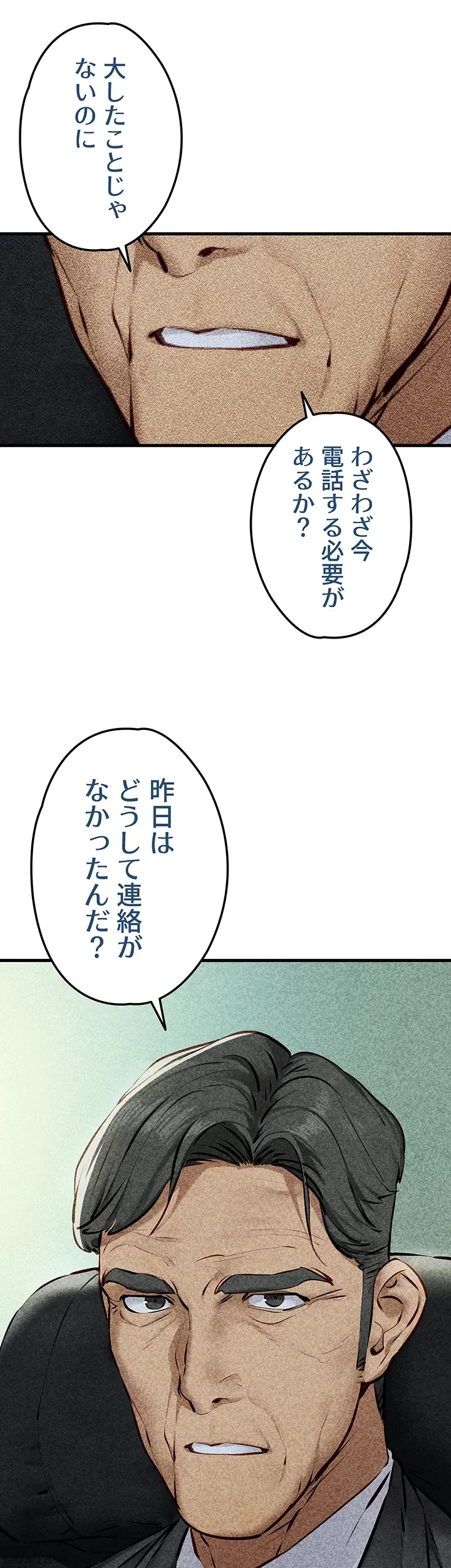 モビーディック 第34話 - 16