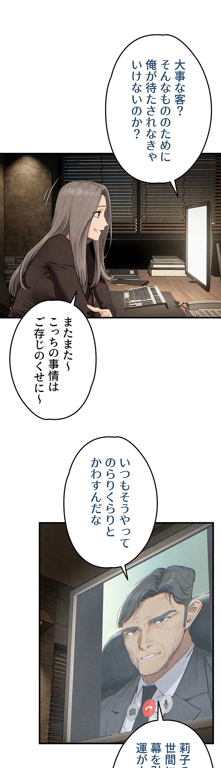 モビーディック 第34話 - 19