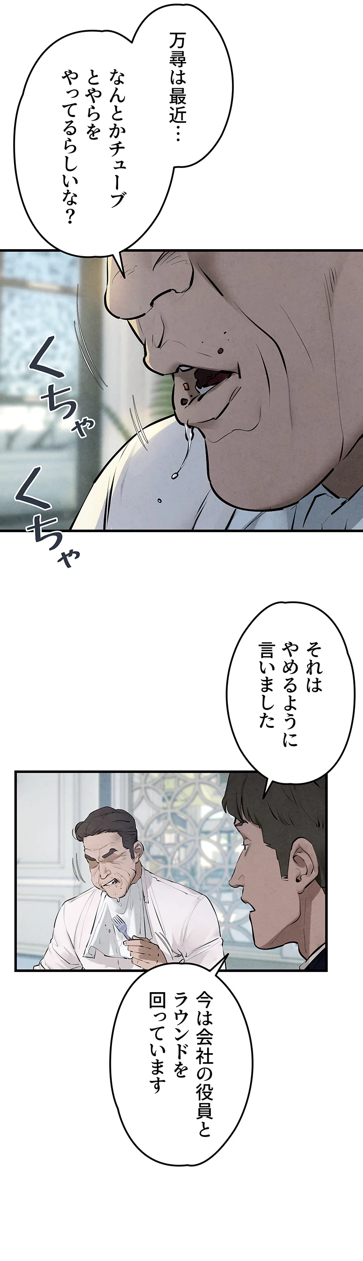 モビーディック 第34話 - 27
