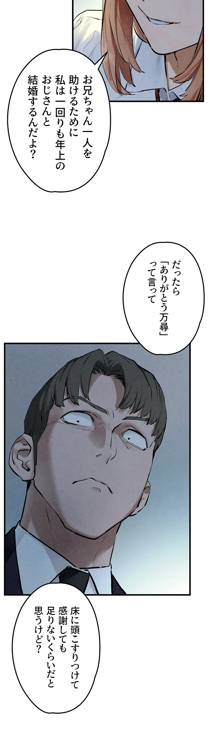 モビーディック 第34話 - 33