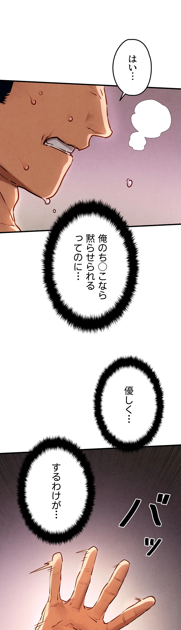 モビーディック 第35話 - 9