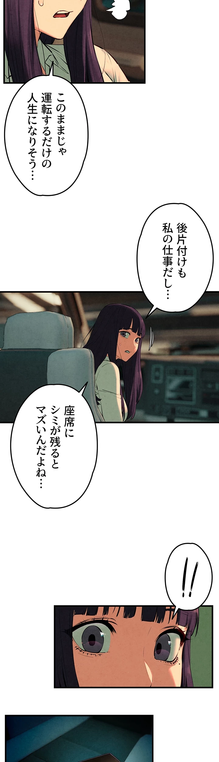 モビーディック 第36話 - 7