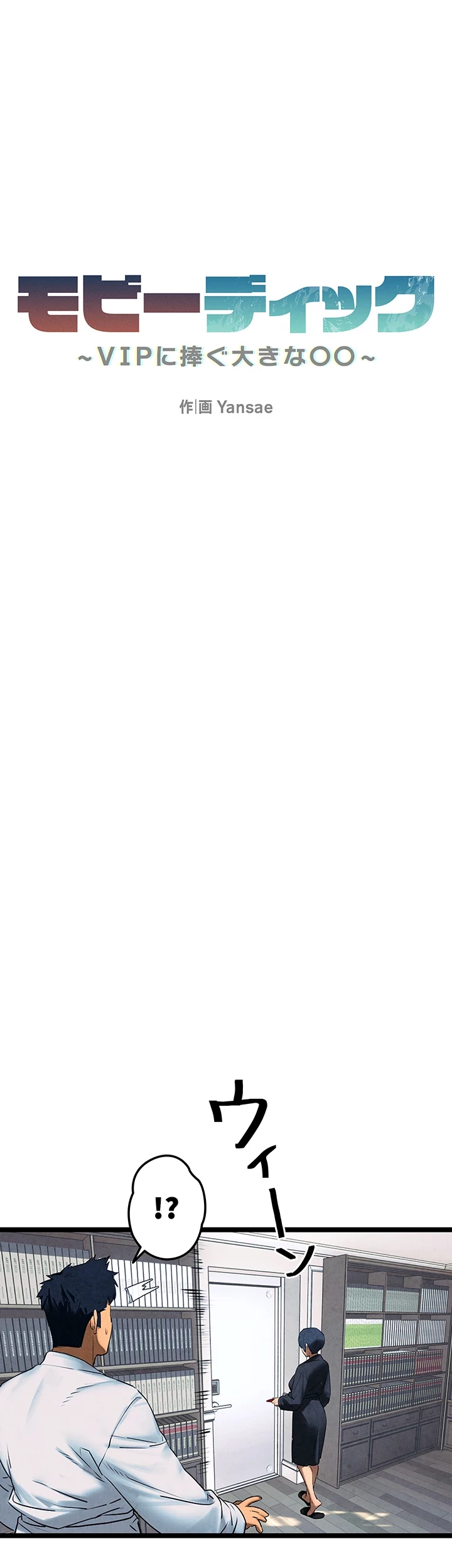 モビーディック 第36話 - 14