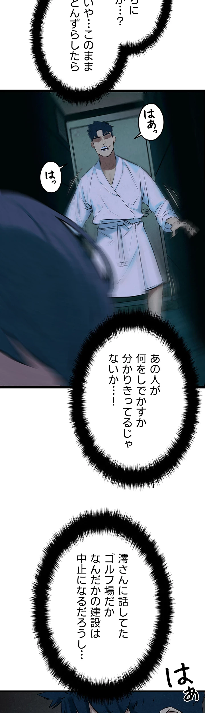 モビーディック 第36話 - 17