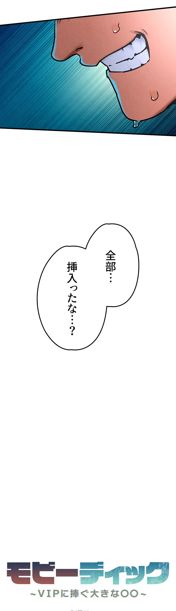 モビーディック 第37話 - 14