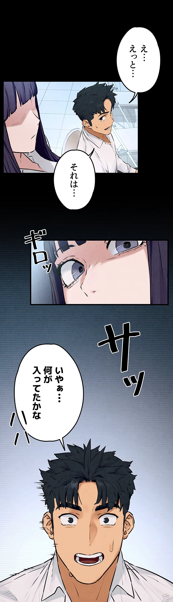 モビーディック 第41話 - 2
