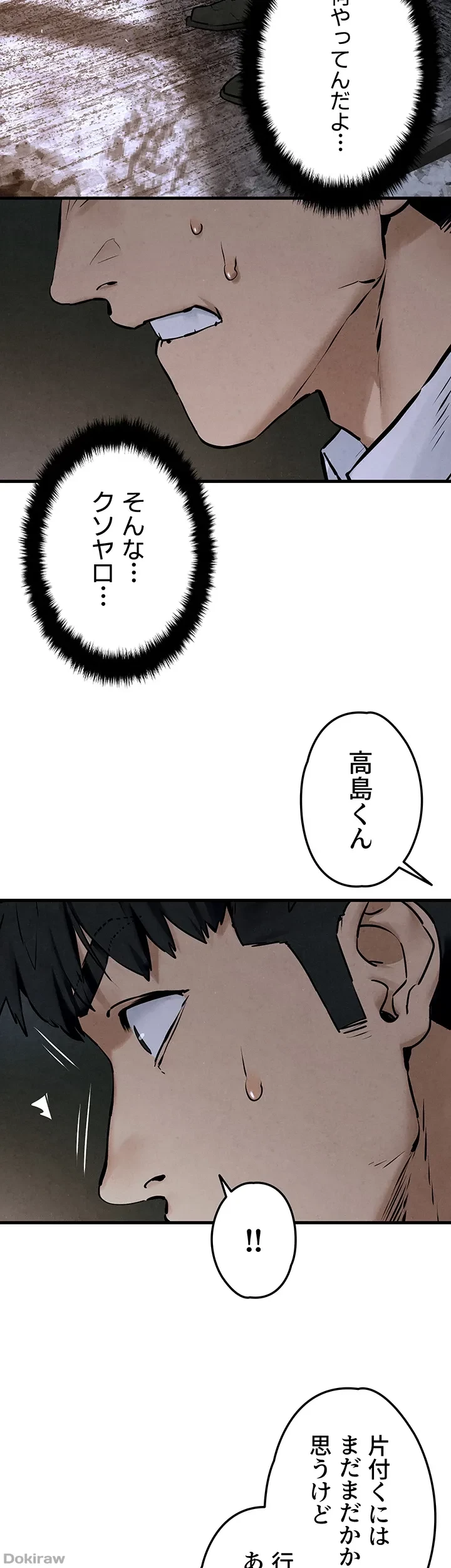 モビーディック 第41話 - 6