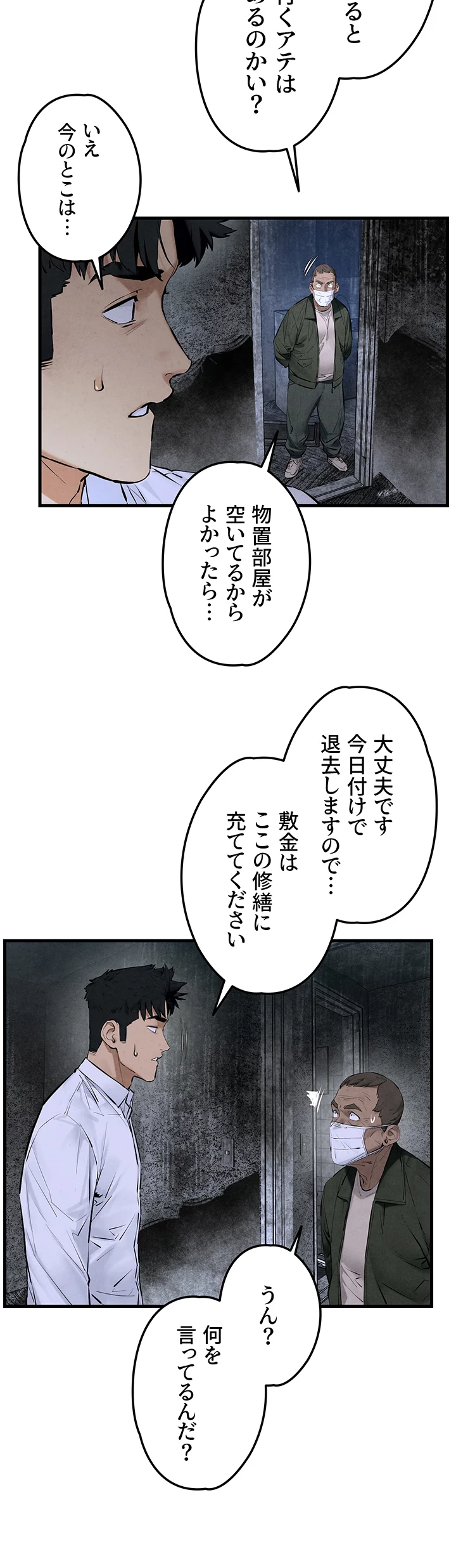 モビーディック 第41話 - 7