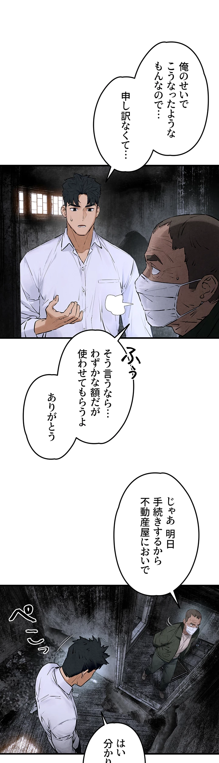 モビーディック 第41話 - 8