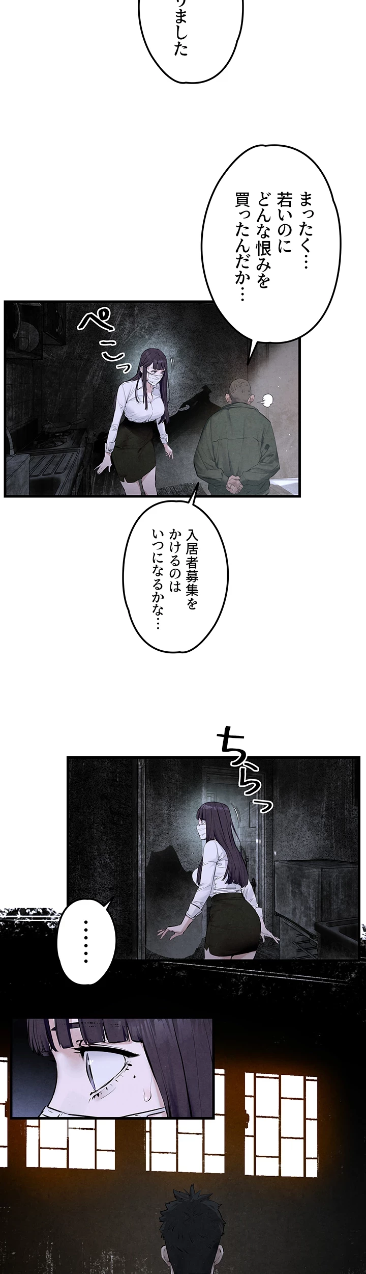 モビーディック 第41話 - 9