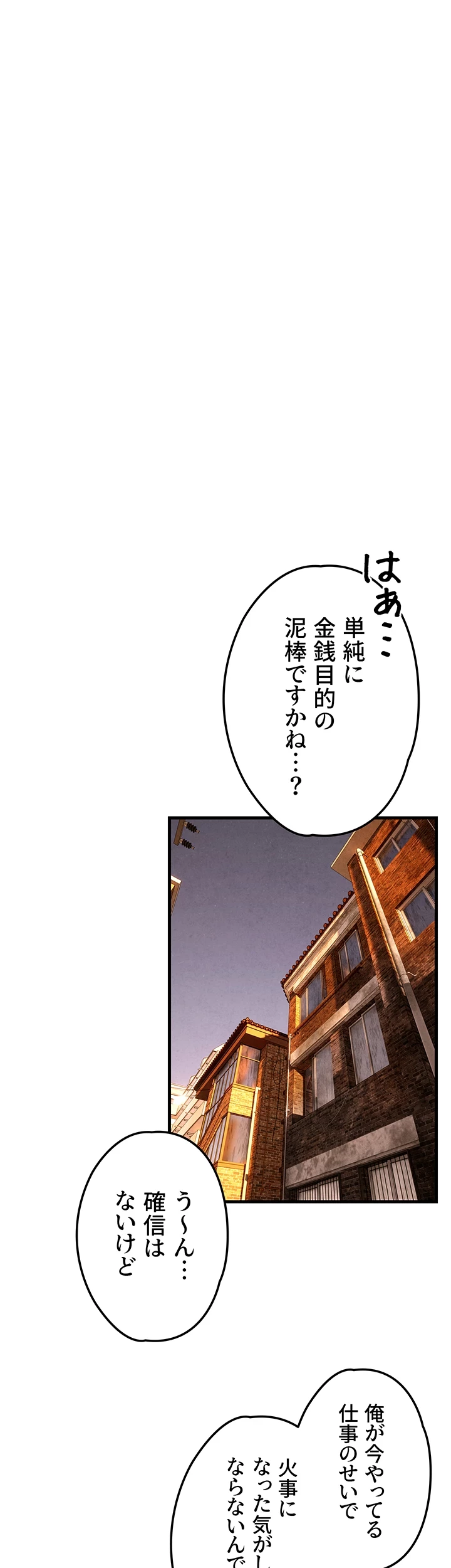 モビーディック 第41話 - 12