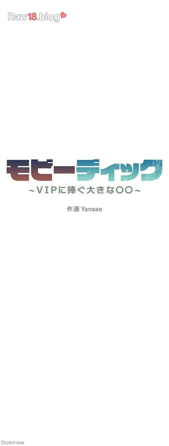 モビーディック 第41話 - 21