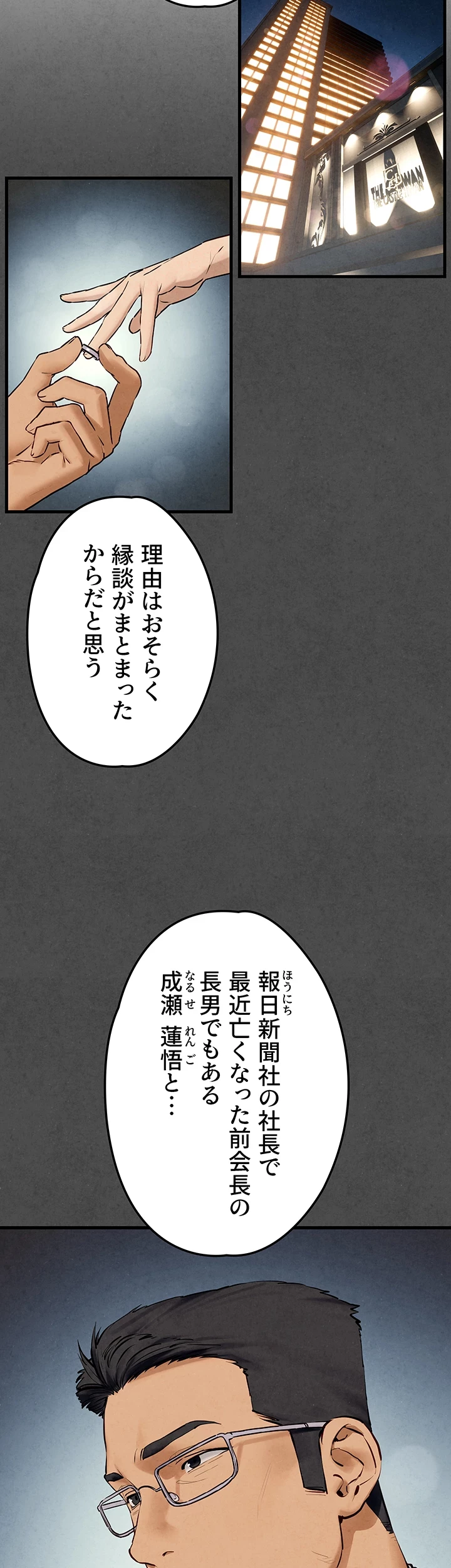 モビーディック 第41話 - 24
