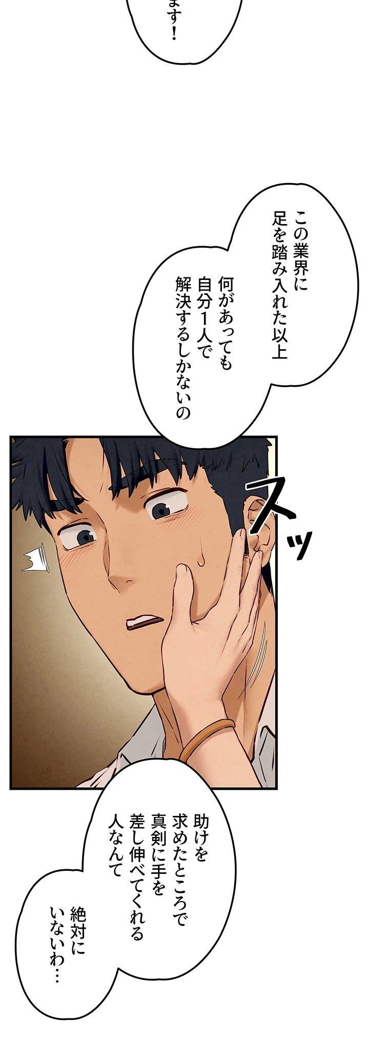 モビーディック 第42話 - 12