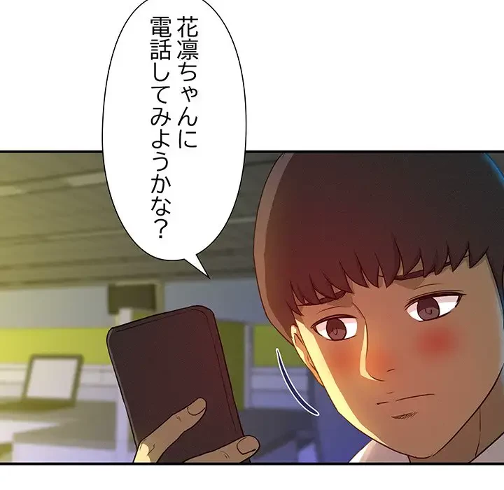 江口さんは有名になりたい 第16話 - 24