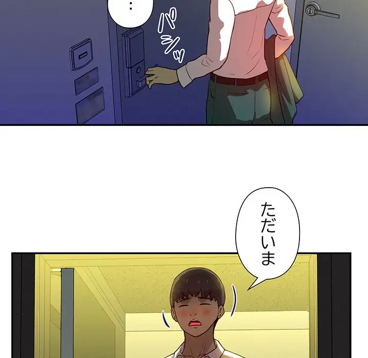 江口さんは有名になりたい 第16話 - 44