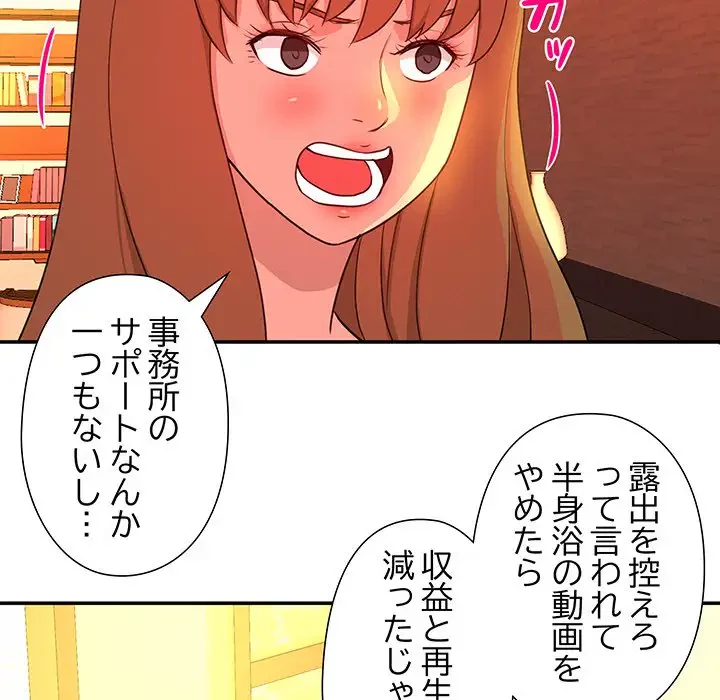 江口さんは有名になりたい 第16話 - 57