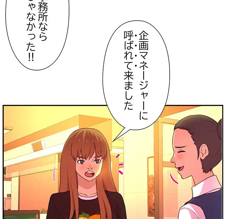 江口さんは有名になりたい 第16話 - 59