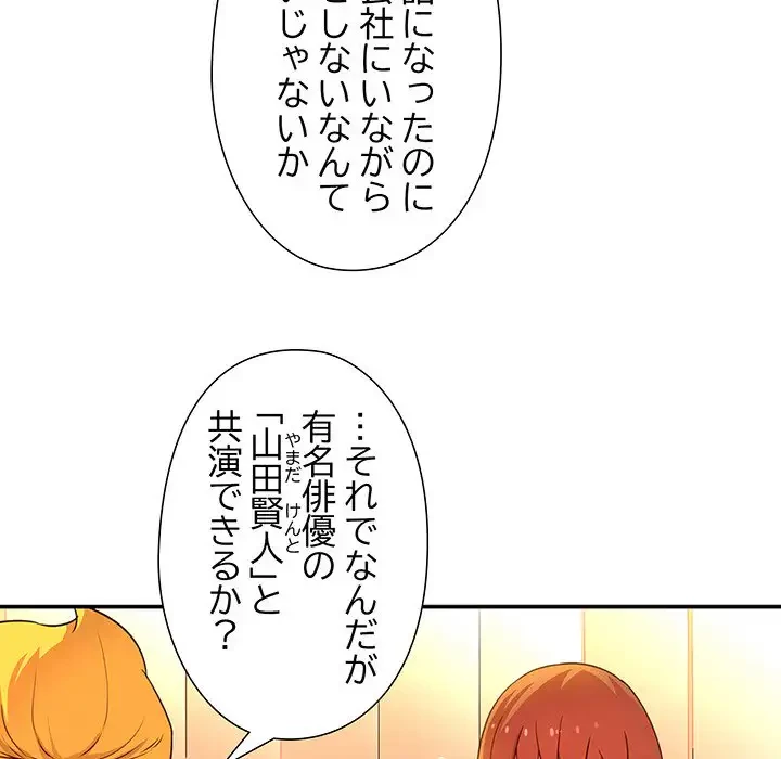 江口さんは有名になりたい 第16話 - 76