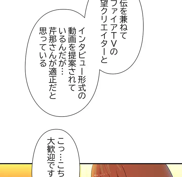 江口さんは有名になりたい 第16話 - 80