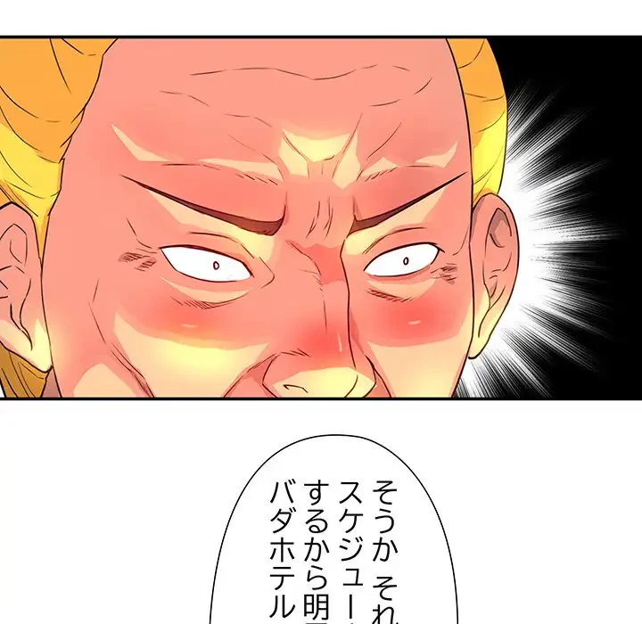 江口さんは有名になりたい 第16話 - 82