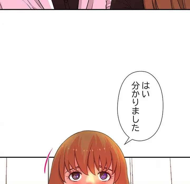 江口さんは有名になりたい 第16話 - 84