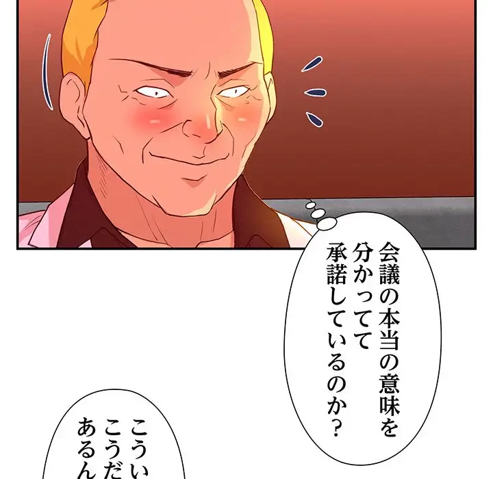 江口さんは有名になりたい 第16話 - 87