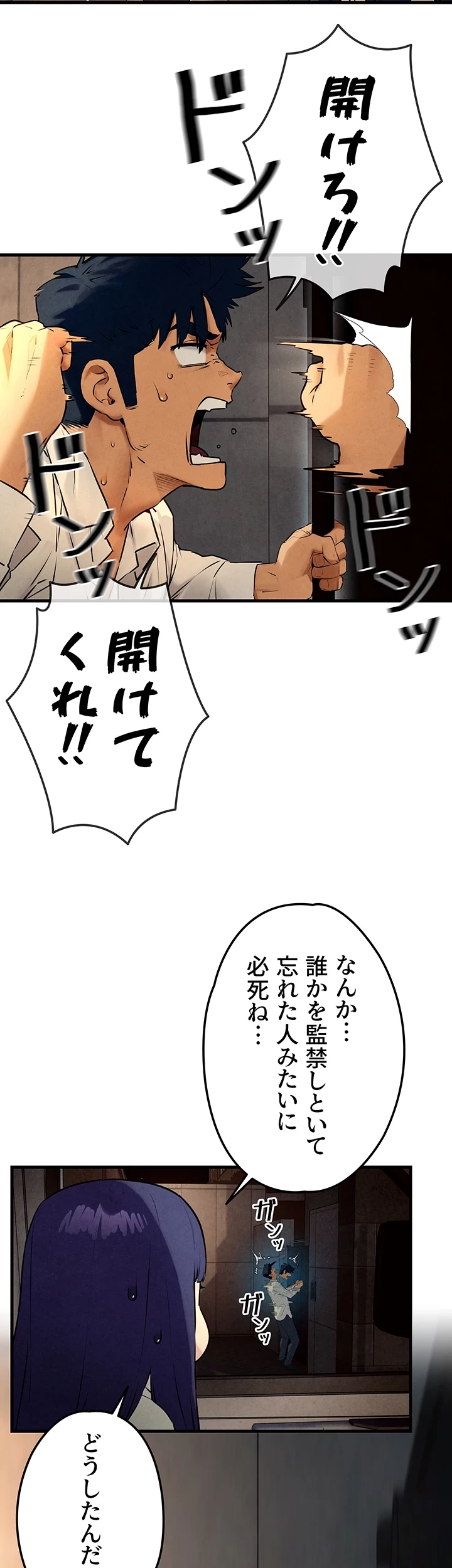モビーディック 第43話 - 9