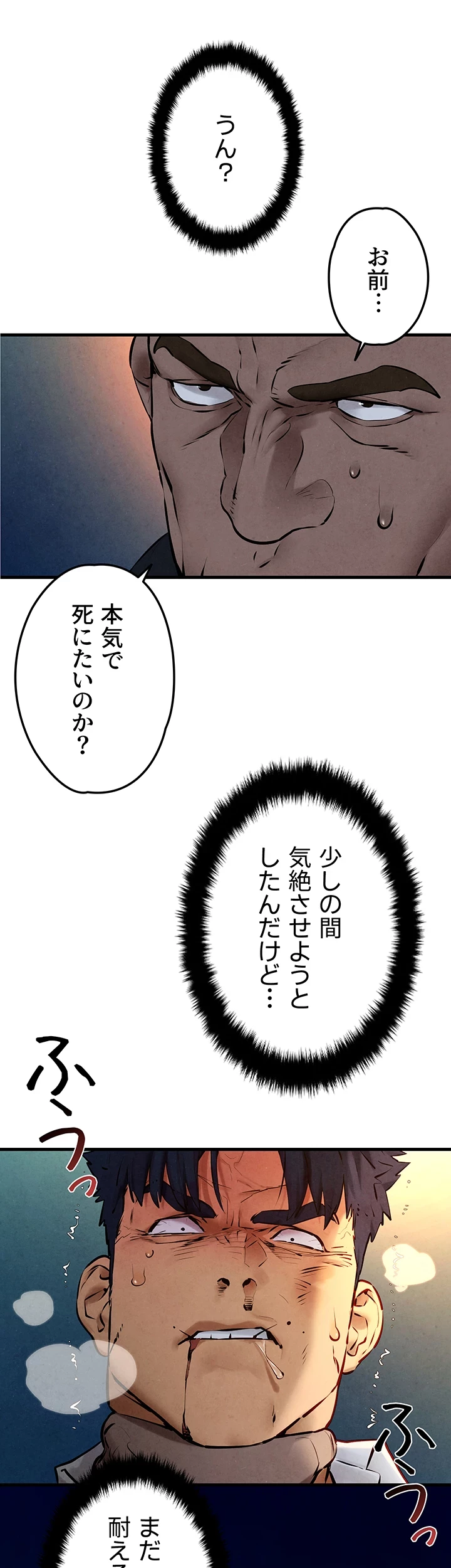 モビーディック 第44話 - 2