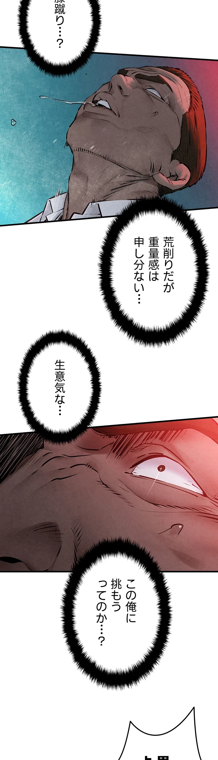 モビーディック 第44話 - 5