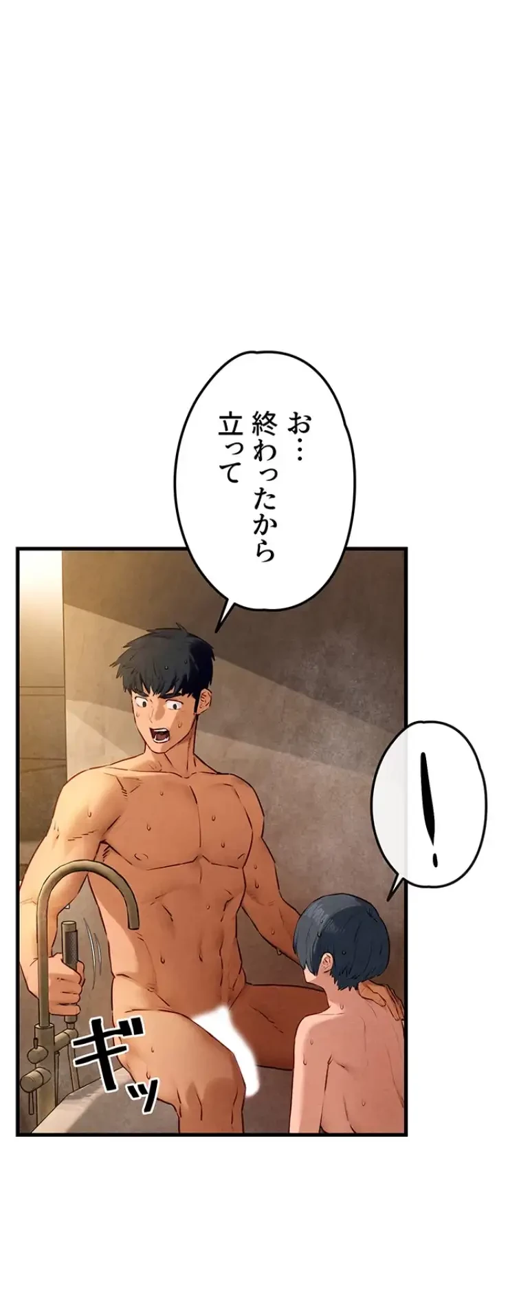 モビーディック 第45話 - 1