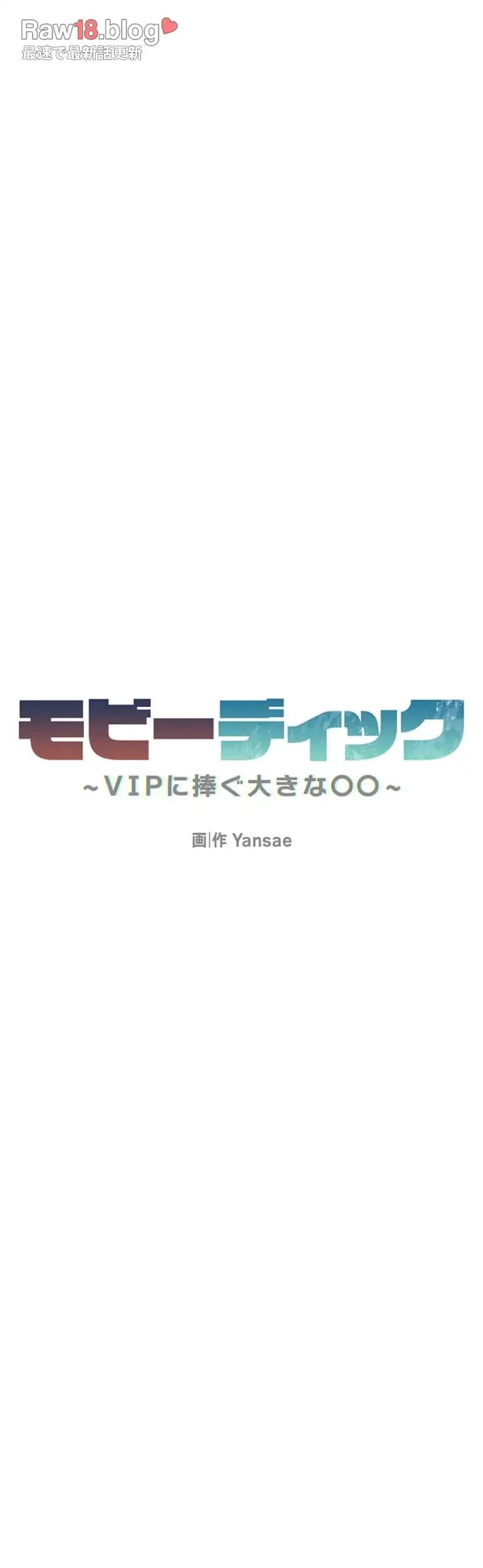 モビーディック 第46話 - 7