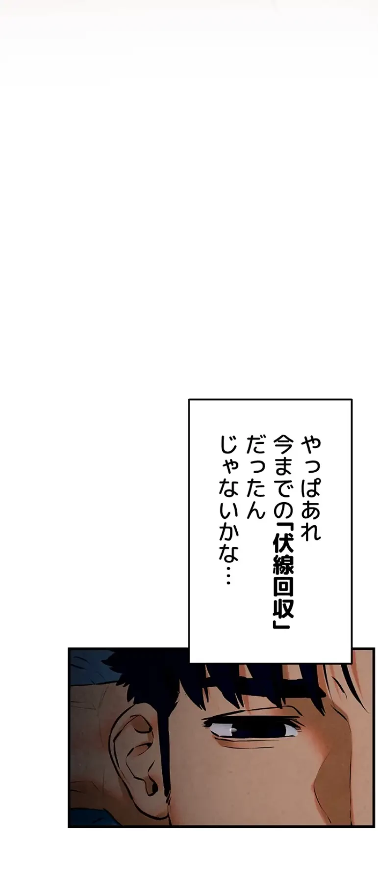 モビーディック 第46話 - 31