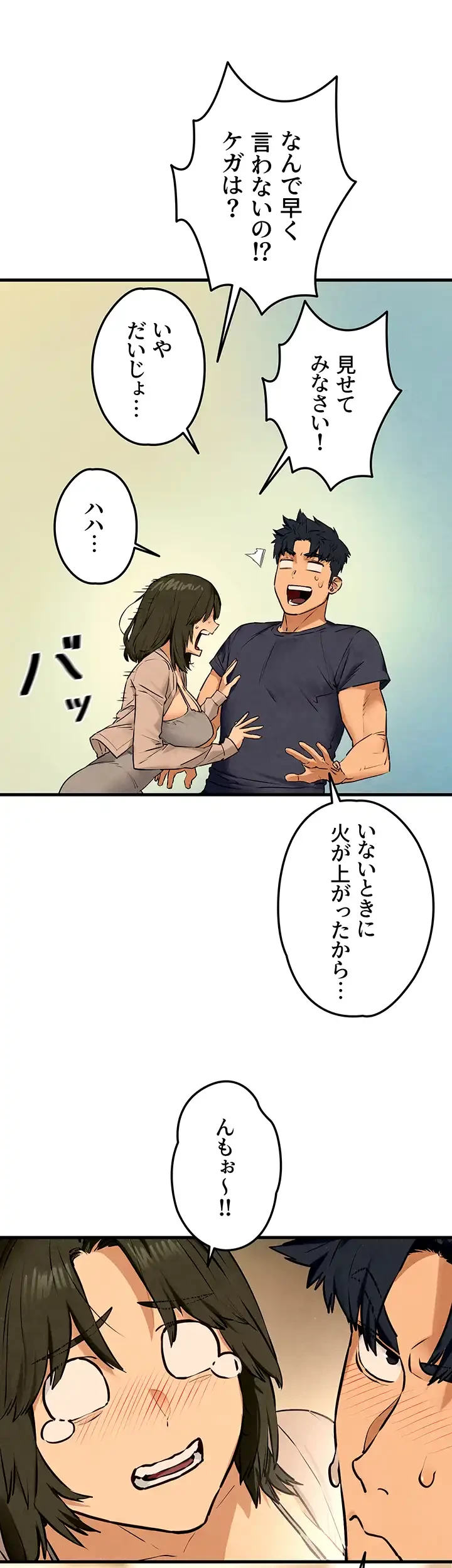 モビーディック 第48話 - 17