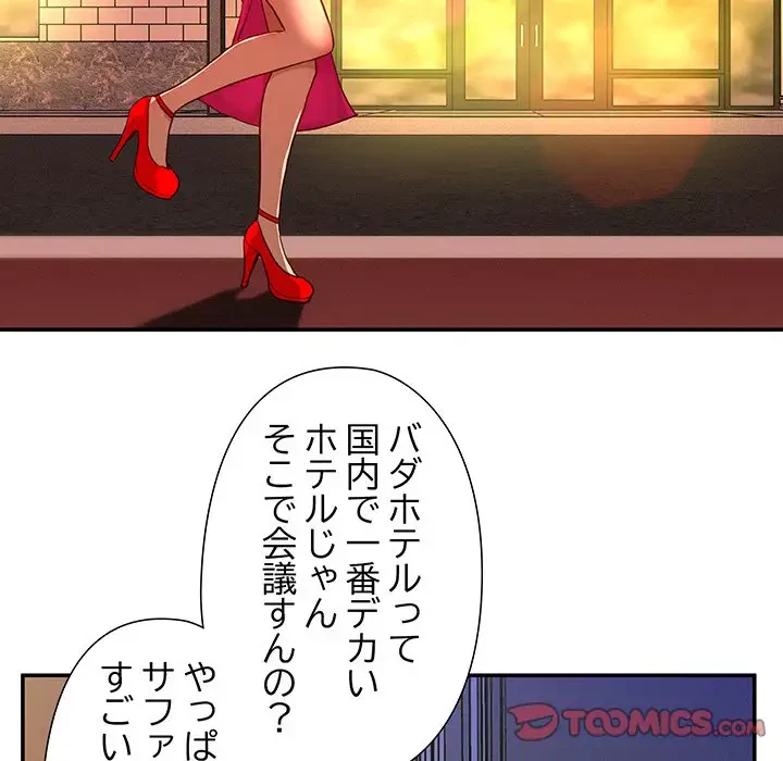 江口さんは有名になりたい 第17話 - 32