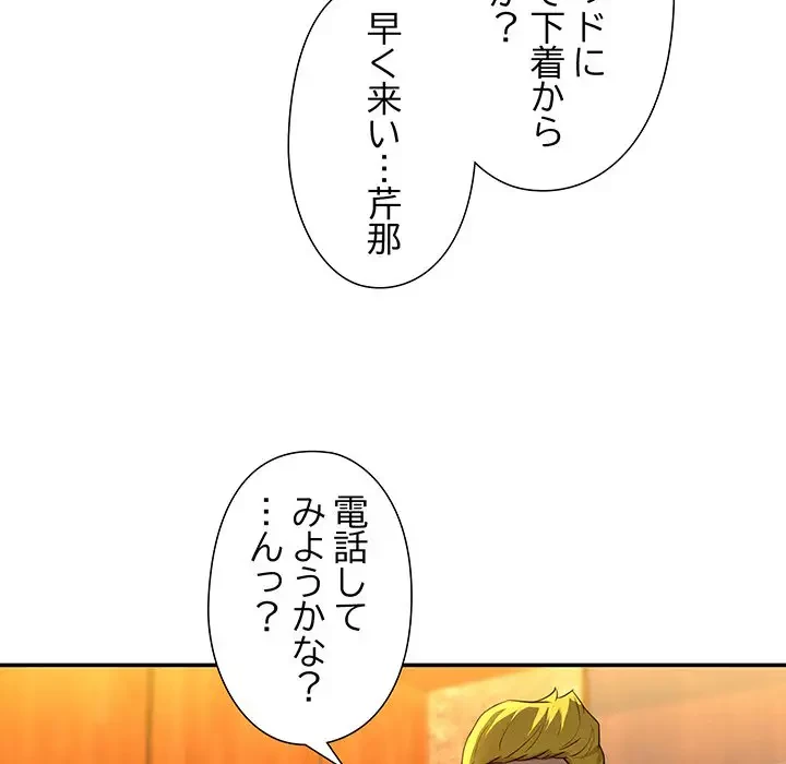 江口さんは有名になりたい 第17話 - 41