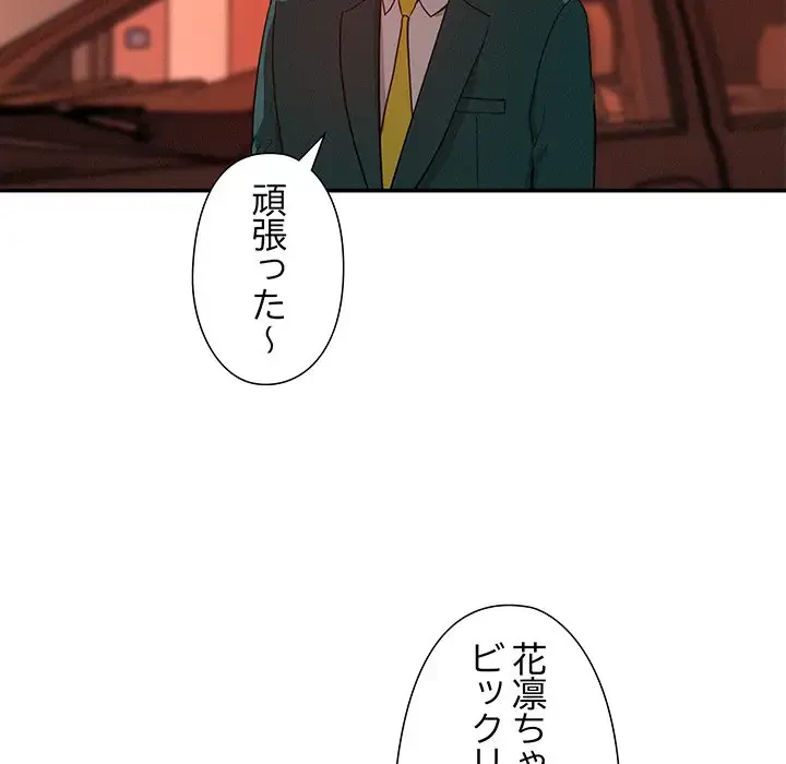 江口さんは有名になりたい 第17話 - 58